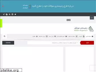 mobile-registry.ir