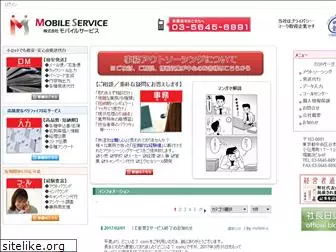 mobile-s.co.jp