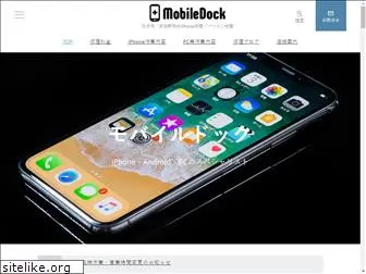 mobiledock.jp