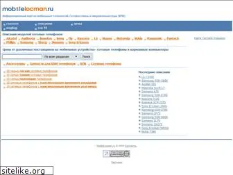 mobilelocman.ru