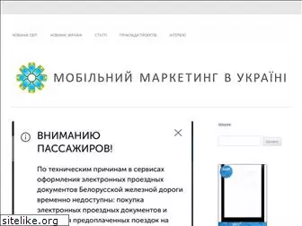 mobilemarketing.com.ua