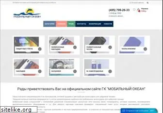 mobileocean.ru
