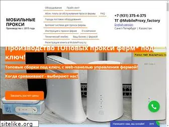 mobileproxy.ru