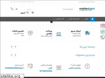 mobileshop.ir