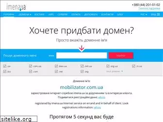 mobilizator.com.ua