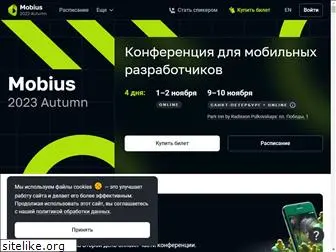 mobiusconf.com