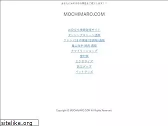 mochimaro.com