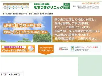 mochizuki-clinic-tokyo.com
