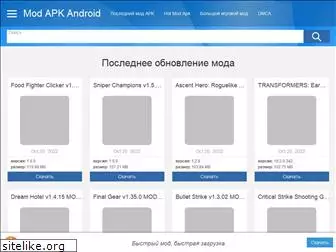 modapkandroid.ru