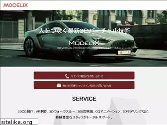 modelix.co.jp