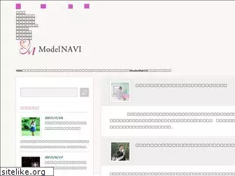 modelnavi.jp