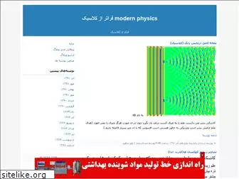 modern1physics.blogfa.com