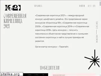 moderncyrillic.org