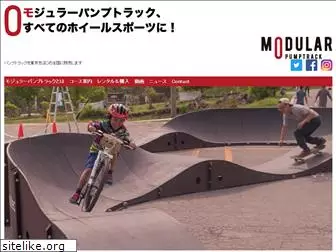 modularpumptrack.jp