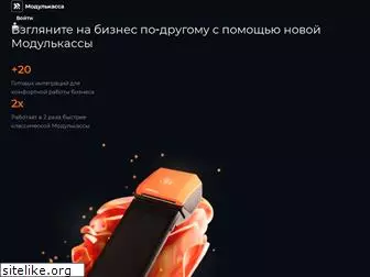 modulkassa.ru