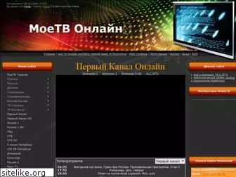 moetv.ucoz.ru