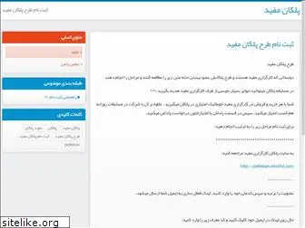 mofid-pellekan.blog.ir