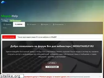 mogutahelp.ru