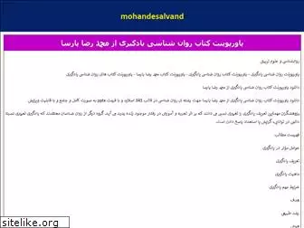 mohandesalvand.ir