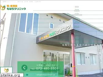 mohara-clinic.jp