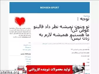 mohsen-sport.blogfa.com