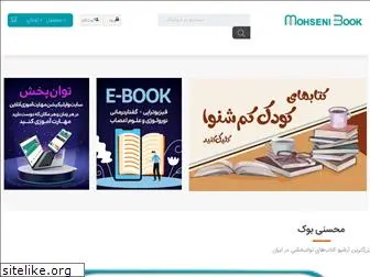 mohsenibook.com