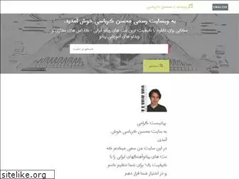 mohsenkarbassi.com