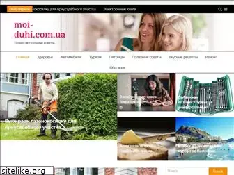moi-duhi.com.ua