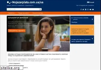 mojazarplata.com.ua