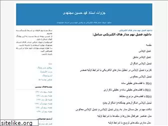 mojtahedim.blogfa.com
