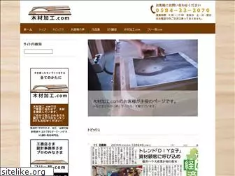 mokuzaikako.jimdo.com