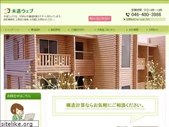 mokuzou-web.jp