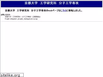 moleng.kyoto-u.ac.jp