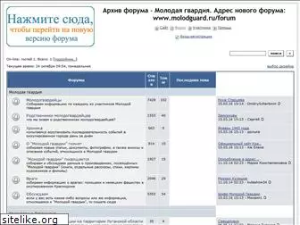 molodguard.forum24.ru