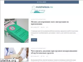 molzheleza.ru