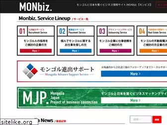 monbiz.jp