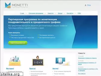monetti.ru