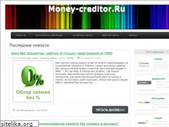 money-creditor.ru