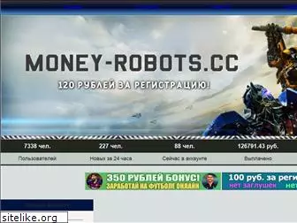 money-robots.cc