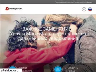 moneygram.com.ru