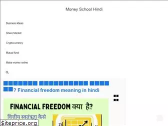 moneyschoolhindi.com