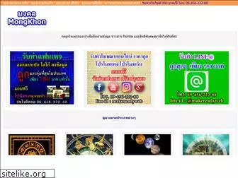 mongkhon.com