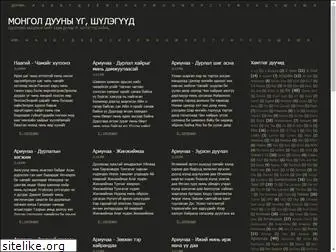 mongol-lyrics.blogspot.com
