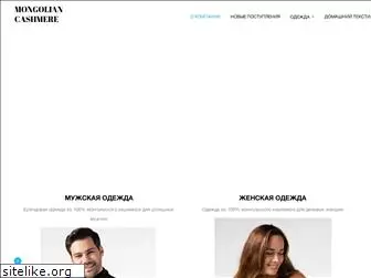 mongoliancashmere.com.ua