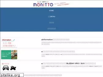 monitto.ne.jp