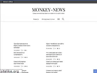 monkey-news.ru