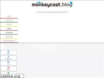 monkeycast.jp