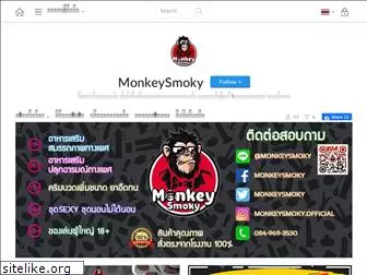 monkeysmoky.com