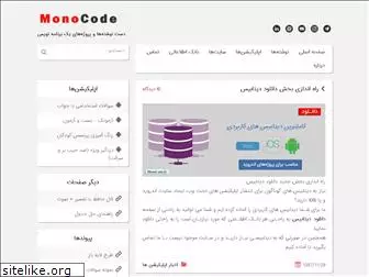 monocode.ir