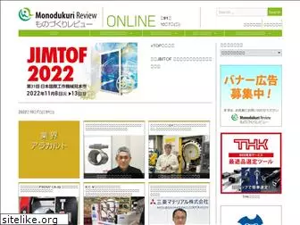 monodukuri-review.com